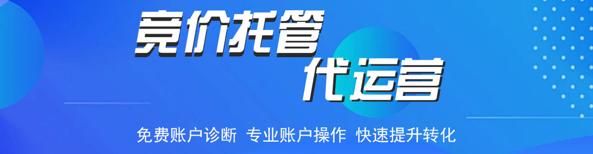 大堂推广竞价